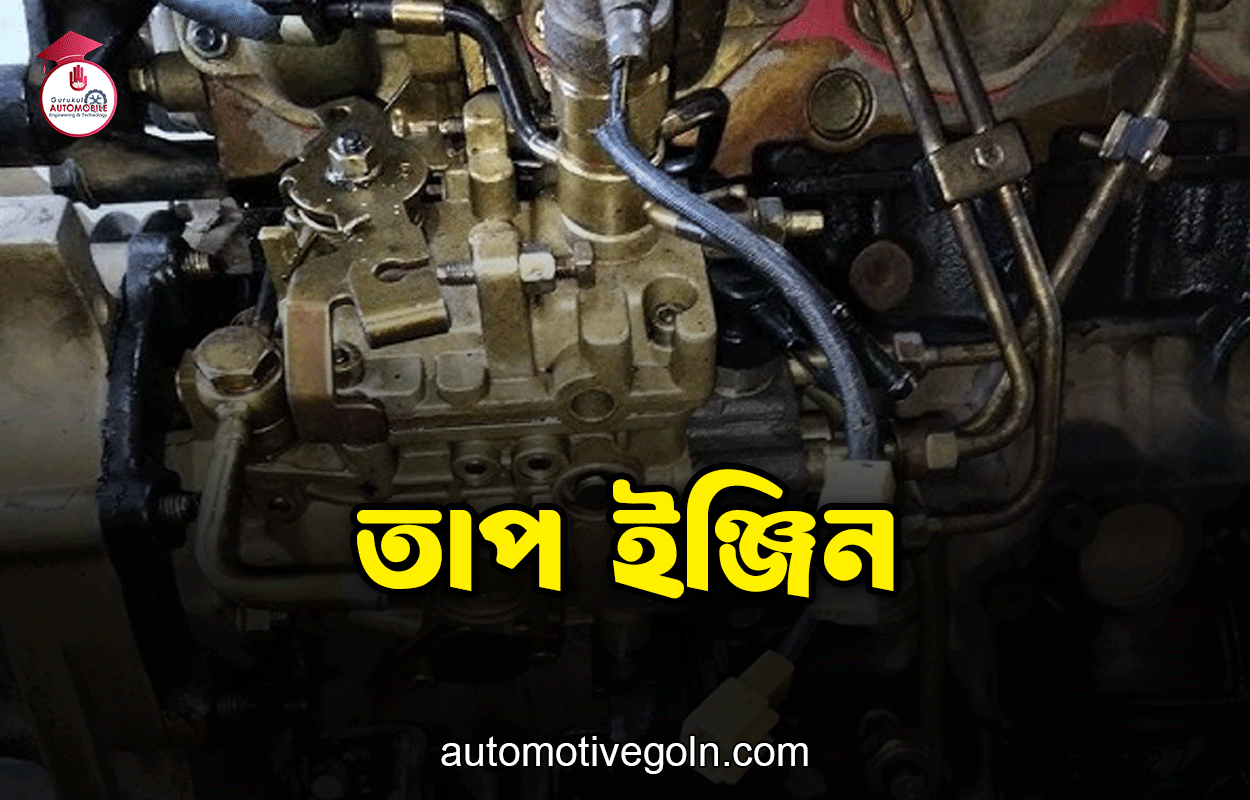 তাপ ইঞ্জিন