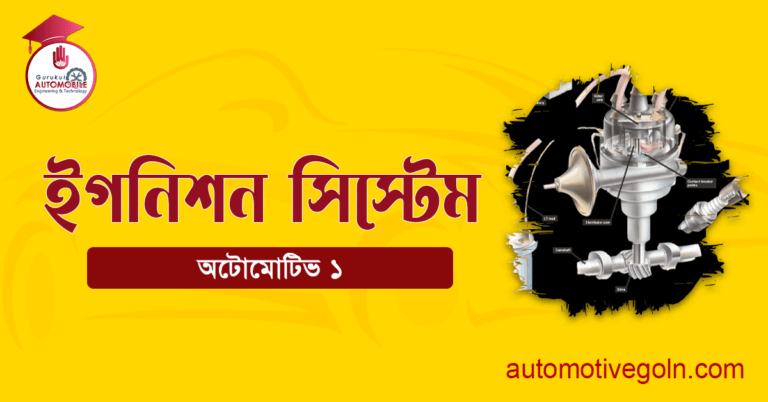 ইগনিশন সিস্টেম