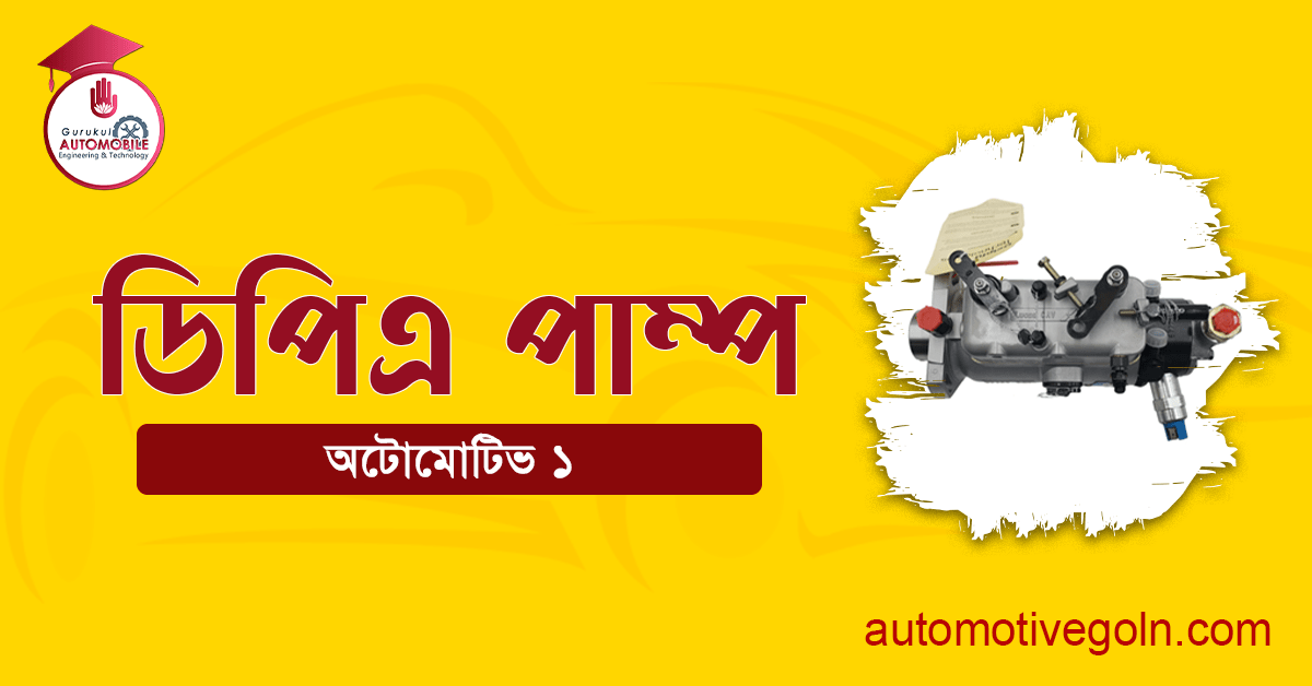 ডিপিএ পাম্প