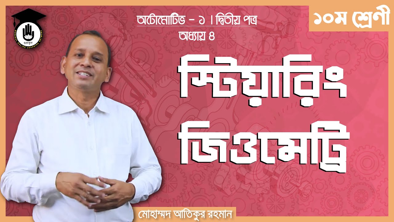 অ্যাকারম্যান স্টিয়ারিং জিওমেট্রি | অটোমোটিভ -১ 1 automotive 1 chapter e0a7aa অ্যাকারম্যান স্টিয়ারিং জিওমেট্রি | অটোমোটিভ -১