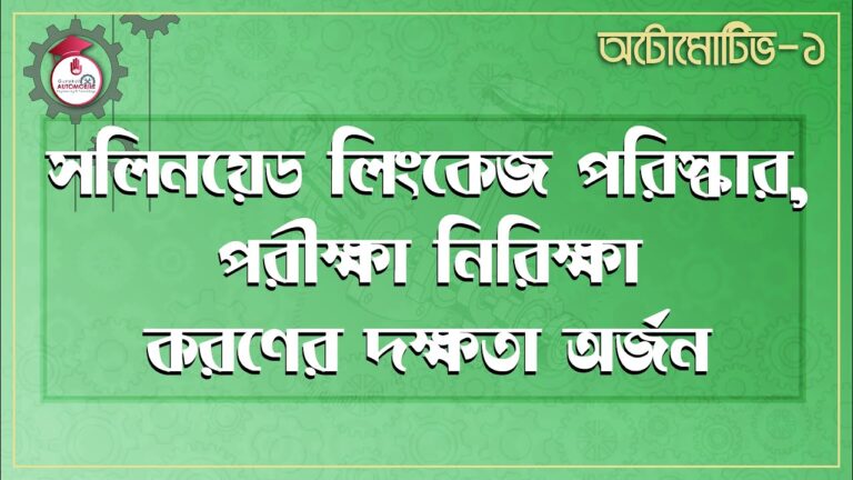 automotive 1e0a685e0a69fe সলিনয়েড লিংকেজ পরিস্কার | অটোমোটিভ -২